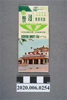 藏品(高雄火車站火柴盒)的圖片