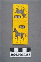 藏品(斑馬火柴盒)的圖片