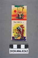 藏品(一元牌火柴盒)的圖片