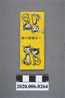 藏品(一元紙板火柴盒)的圖片