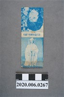 藏品(永順火柴盒)的圖片