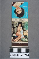 藏品(永順牌紙板火柴盒)的圖片