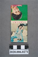 藏品(永順牌紙板火柴盒)的圖片