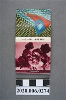 藏品(一心一德，爭取勝利火柴盒)的圖片