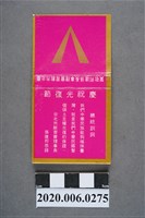 藏品(慶祝光復節火柴盒)的圖片