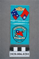 藏品(中華民國海軍訪澳紀年火柴盒)的圖片