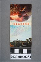 藏品(陸軍聯誼廳火柴盒)的圖片