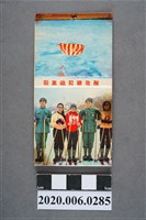 藏品(陸軍聯誼廳火柴盒)的圖片