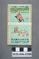 藏品(西北觀光汽車公司火柴盒)的圖片