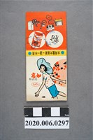 藏品(如意洗衣粉火柴盒)的圖片