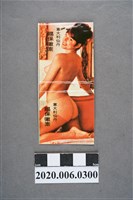 藏品(賜保黴素火柴盒)的圖片