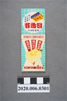 藏品(非皂粉火柴盒)的圖片