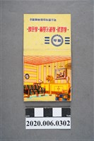 藏品(臺糖火柴盒)的圖片