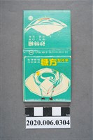 藏品(方糖火柴盒)的圖片