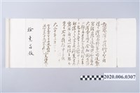 藏品(臺中高等普通學校運動會相關文件)的圖片