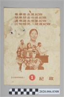 藏品(立法委員候選人紀政文宣傳單)的圖片