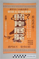 藏品(中華民國四十四年度民族舞蹈大競賽照片展覽海報)的圖片