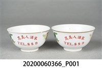 藏品(黑美人酒家瓷碗組)的圖片