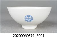 藏品(江山樓紀念瓷碗)的圖片