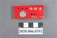 藏品(涵碧樓招待所火柴盒)的圖片