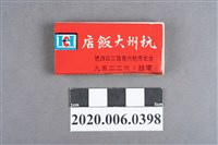藏品(杭州大飯店火柴盒)的圖片