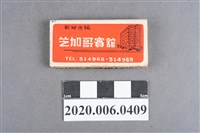 藏品(芝加哥賓館火柴盒)的圖片