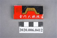 藏品(雲門大旅社火柴盒)的圖片