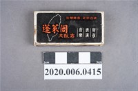 藏品(蓬萊閣大飯店火柴盒)的圖片