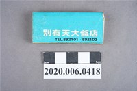 藏品(別有天大飯店火柴盒)的圖片