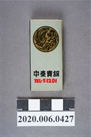 藏品(中泰賓館火柴盒)的圖片
