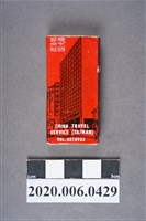 藏品(台灣中國旅行社火柴盒)的圖片