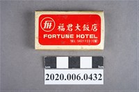 藏品(福君大飯店火柴盒)的圖片