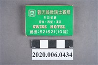藏品(瑞士賓館火柴盒)的圖片