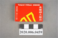 藏品(希爾頓大飯店火柴盒)的圖片