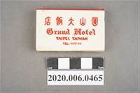 藏品(圓山大飯店火柴盒)的圖片