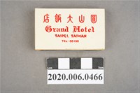 藏品(圓山大飯店火柴盒)的圖片