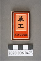 藏品(華王飯店火柴盒)的圖片