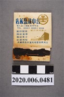 藏品(台中鐵路飯店火柴盒)的圖片
