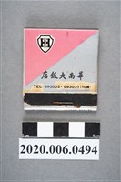 藏品(華南大飯店火柴盒)的圖片