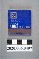 藏品(國光大飯店火柴盒)的圖片