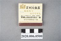 藏品(百利大飯店火柴盒)的圖片