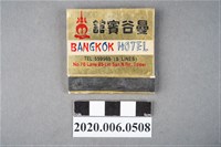 藏品(曼谷賓館火柴盒)的圖片