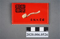 藏品(國賓大飯店火柴盒)的圖片