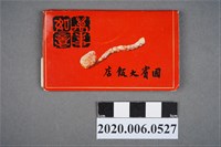 藏品(國賓大飯店火柴盒)的圖片