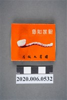 藏品(國賓大飯店火柴盒)的圖片