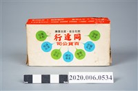 藏品(同達行百貨公司火柴盒)的圖片