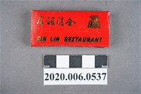 藏品(金陵飯店火柴盒)的圖片