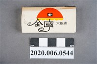 藏品(金國大飯店火柴盒)的圖片
