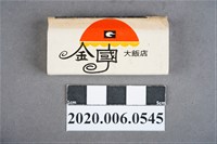 藏品(金國大飯店火柴盒)的圖片