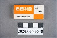 藏品(巴西利亞咖啡廳火柴盒)的圖片